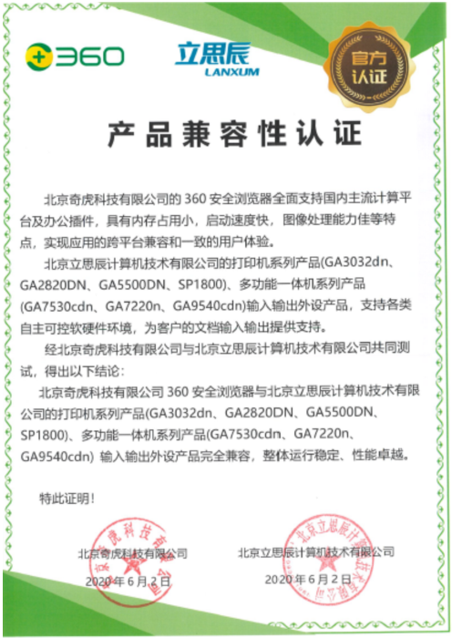 信創(chuàng)兼容再添新章 360安全瀏覽器與飛天誠信等六家廠商通訊設(shè)備實(shí)現(xiàn)深度適配