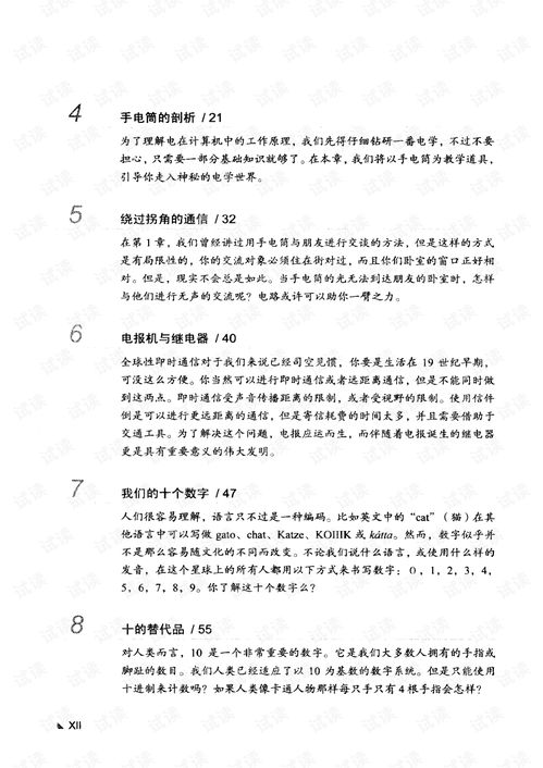 從編碼到通信 探究計(jì)算機(jī)軟硬件背后的邏輯設(shè)計(jì)與實(shí)現(xiàn)
