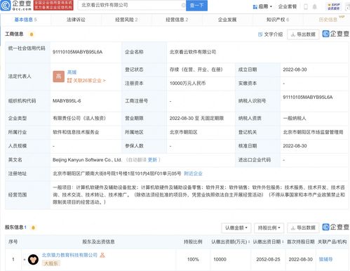 猿輔導(dǎo)斥資1億元在京成立軟件公司，聚焦通訊設(shè)備設(shè)計(jì)領(lǐng)域