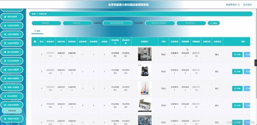 Spring Boot化學實驗室大型儀器設備管理系統 通訊設備設計與實現